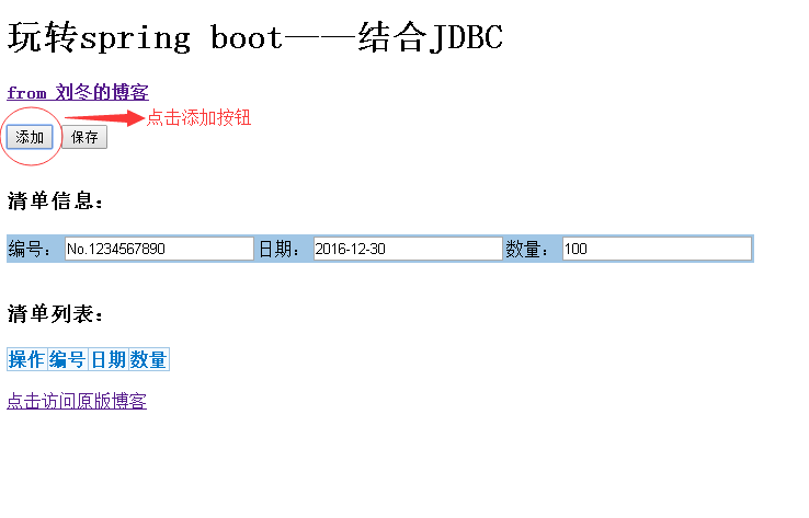 玩轉(zhuǎn)spring boot 結(jié)合AngularJs和JDBC（4）