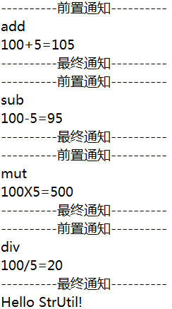 詳解Spring學習總結——Spring實現AOP的多種方式