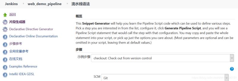 jenkins 構(gòu)建項目之 pipeline基礎(chǔ)教程