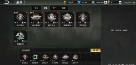 全球行動戰術有什么用 戰術系統介紹