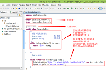 Java WebService 簡單實例（附實例代碼）