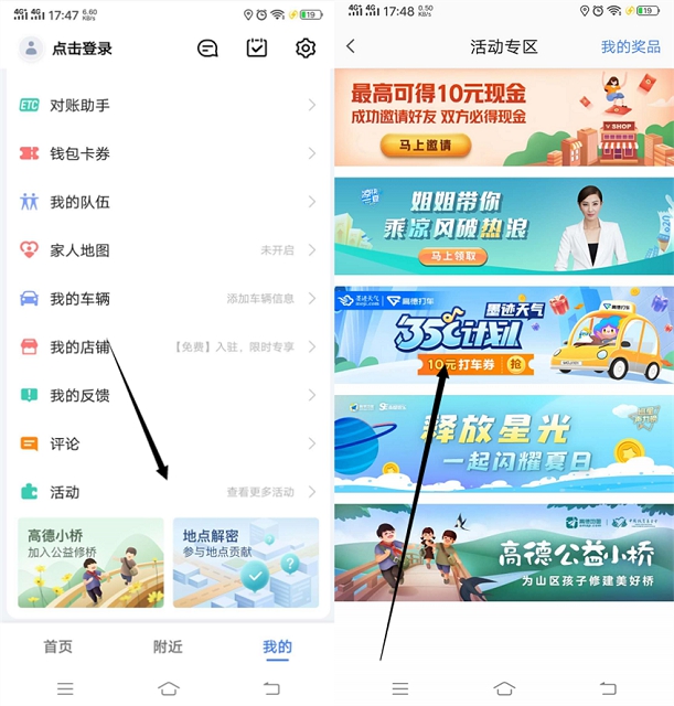 墨跡天氣35度計劃免費領10元高德打車優惠券