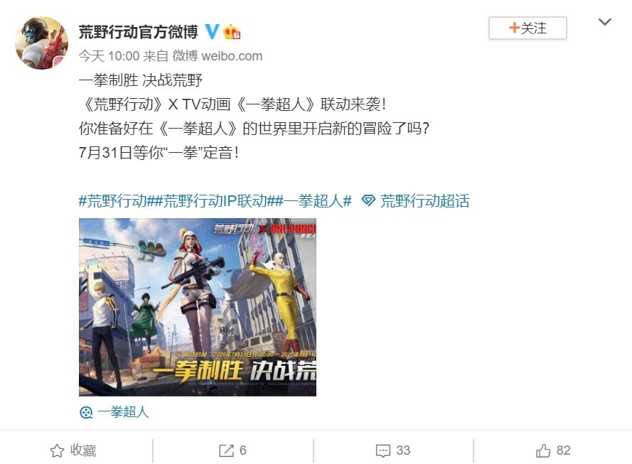手游《荒野行動(dòng)》將聯(lián)動(dòng)《一拳超人》，7 月 31 日活動(dòng)開(kāi)啟