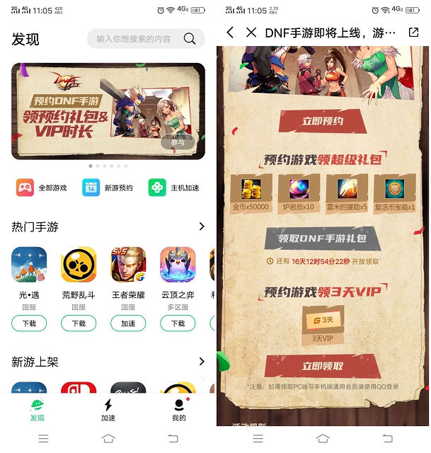 騰訊加速器免費領DNF黑鉆3天+3天加速器會員體驗
