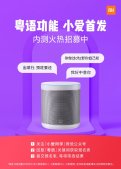 小米小愛音箱首發(fā)粵語功能，內(nèi)測招募開啟