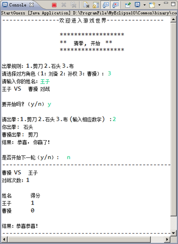 Java實(shí)現(xiàn)人機(jī)猜拳游戲
