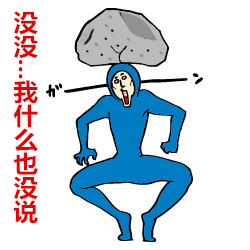 夫妻間的日常表情 超搞笑的逗比表情圖片