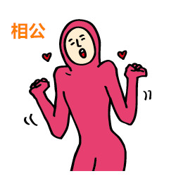 夫妻間的日常表情 超搞笑的逗比表情圖片