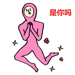 夫妻間的日常表情 超搞笑的逗比表情圖片