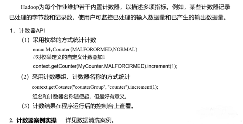 Hadoop計數器的應用以及數據清洗