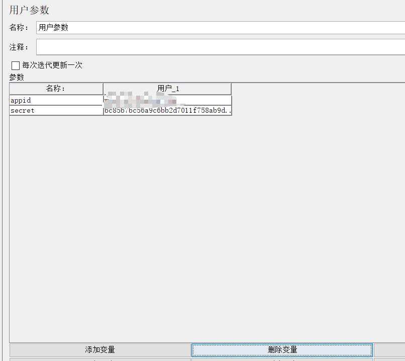 Jmeter參數(shù)化實(shí)現(xiàn)原理及過(guò)程解析