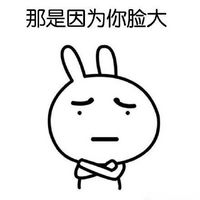 反手摸肚臍表情 惡搞兔反手摸肚臍搞笑表情