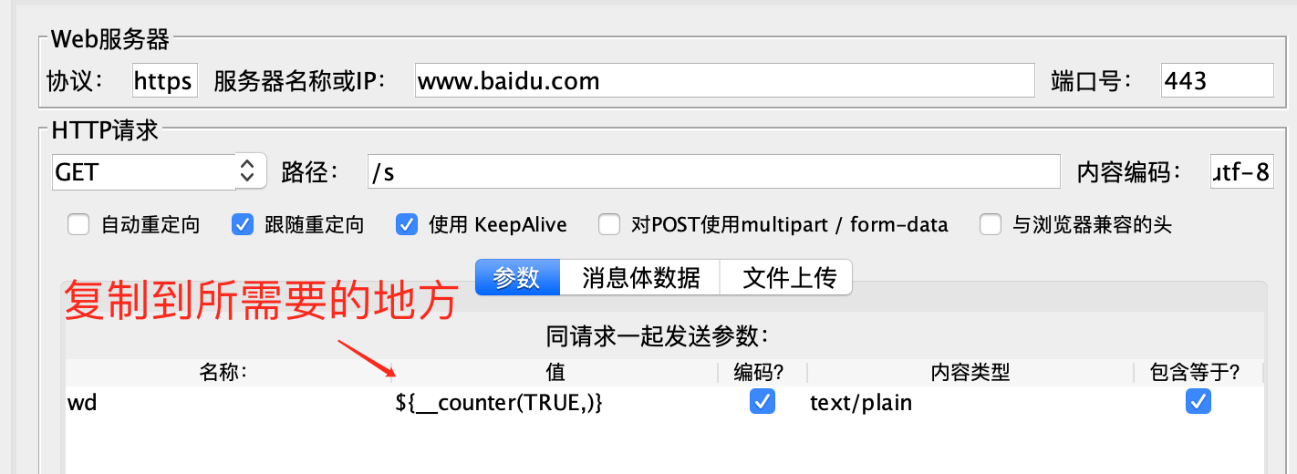 Jmeter參數(shù)化獲取序列數(shù)據(jù)實(shí)現(xiàn)過程