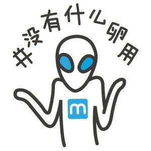 然并卵表情 然而并沒什么卵用表情包