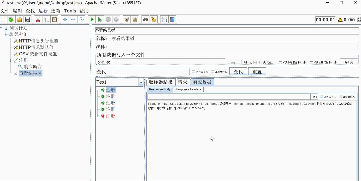 Jmeter 中 CSV 如何參數化測試數據并實現自動斷言示例詳解