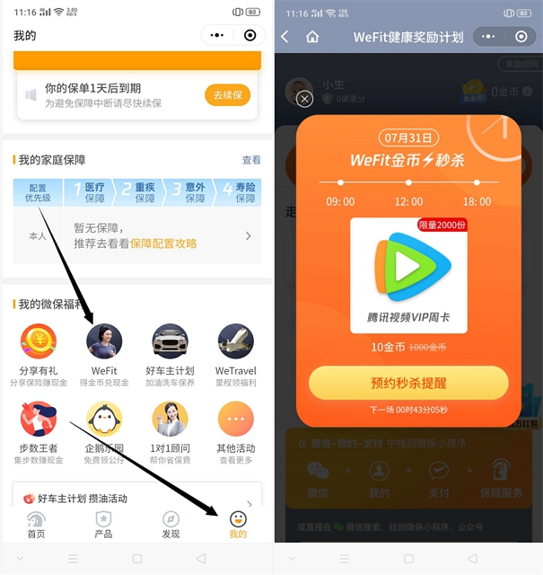 微保每天3個點10積分限量搶購騰訊視頻會員周卡