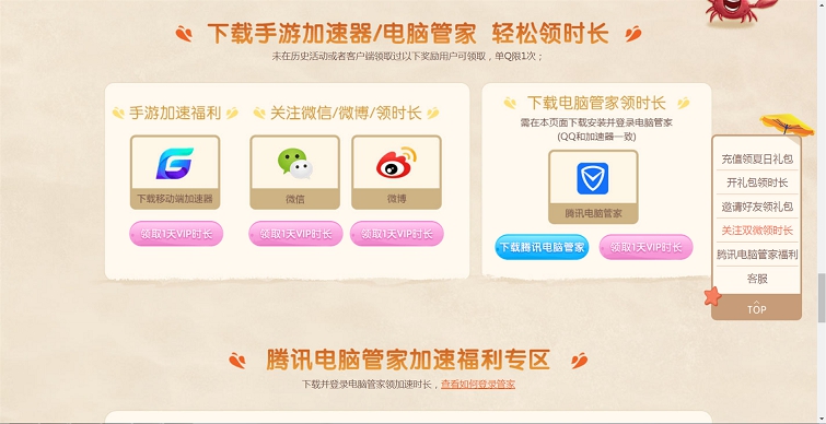 暑假惠玩免費領取4天電腦端騰訊游戲加速器