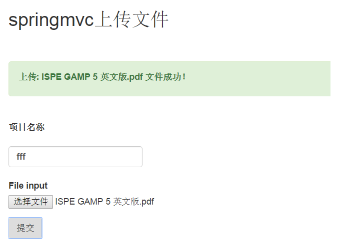 springmvc利用jquery.form插件異步上傳文件示例