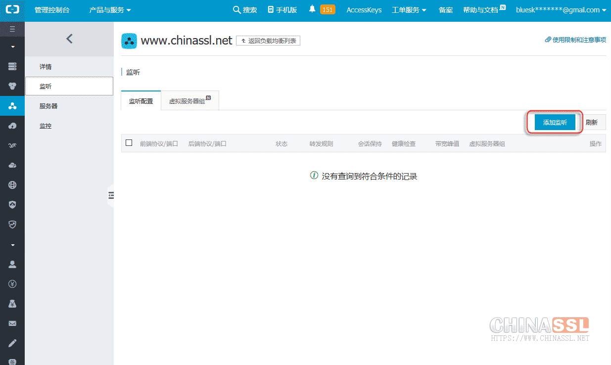 阿里云負載均衡SLB安裝SSL證書的方法