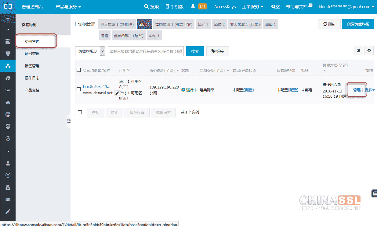 阿里云負載均衡SLB安裝SSL證書的方法