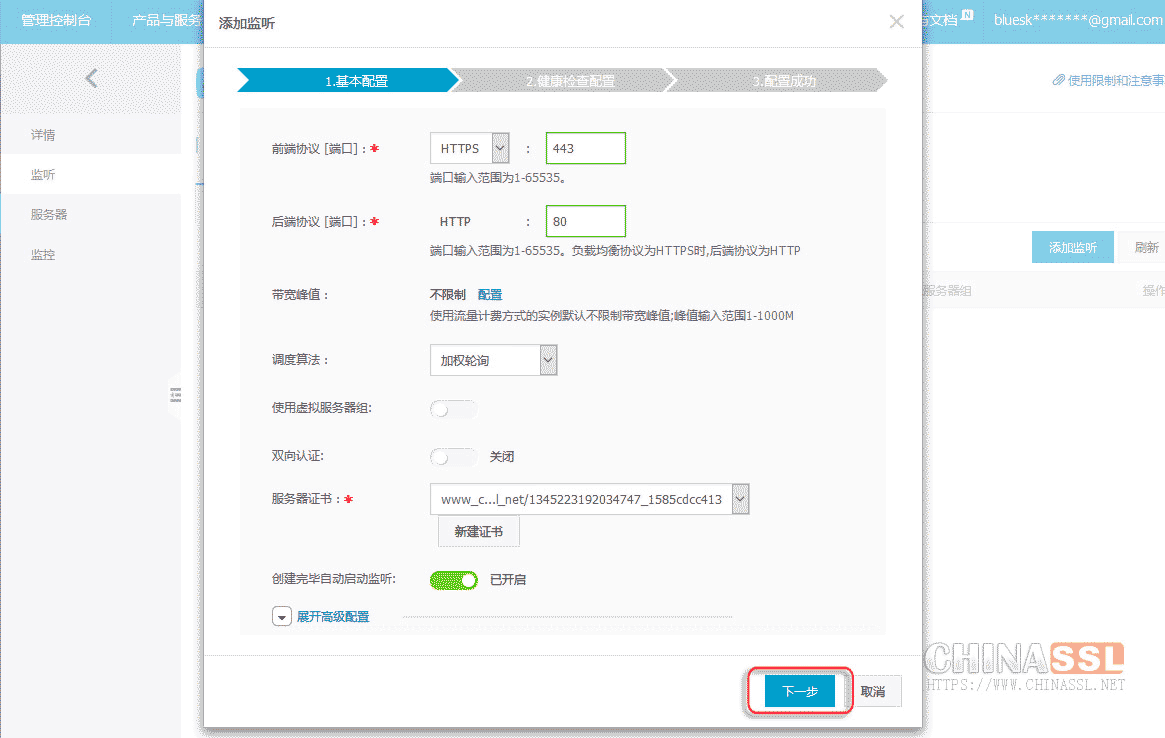 阿里云負載均衡SLB安裝SSL證書的方法