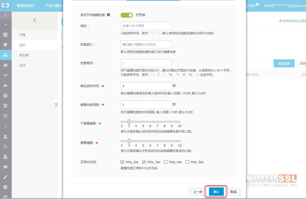 阿里云負載均衡SLB安裝SSL證書的方法