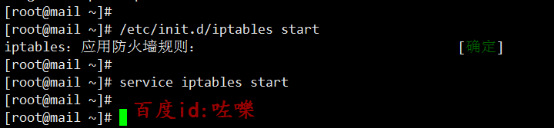 linux怎么查看防火墻是否開啟并清除防火墻規則?