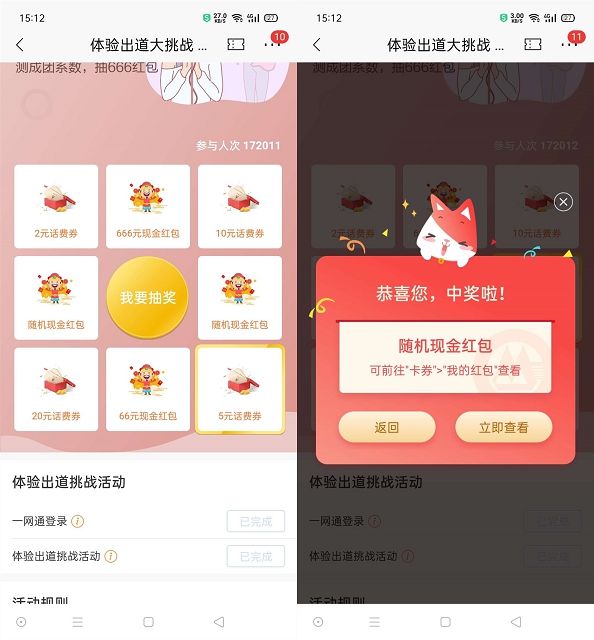 新一期招商銀行出道大挑戰抽隨機現金紅包 親測中0.18