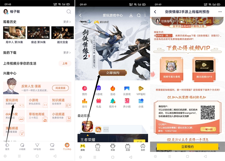 騰訊視頻預約劍俠情緣2手游 游戲上線下載領騰訊視頻會員vip