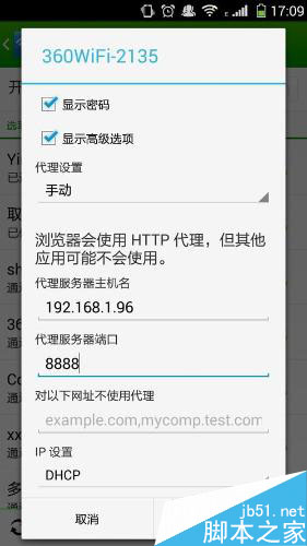 Fiddler如何抓取手機APP數據包