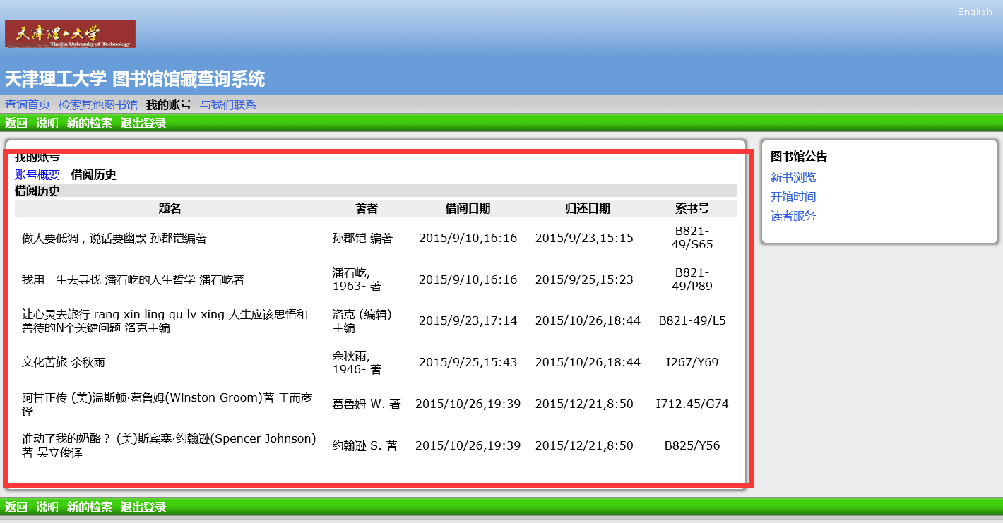 python&MongoDB爬取圖書館借閱記錄
