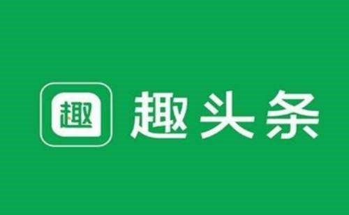 被央視 3·15 點名的趣頭條已重新上架安卓應用商店