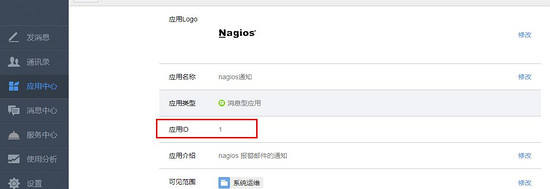 Python利用Nagios增加微信報警通知的功能