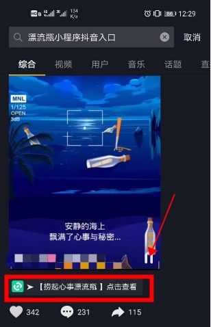 抖音漂流瓶入口在哪 抖音漂流瓶怎么進
