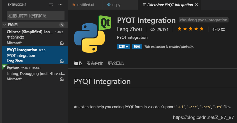 vscode+PyQt5安裝詳解步驟