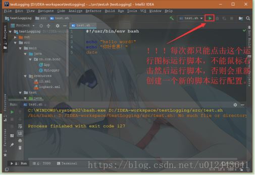 IDEA中編寫(xiě)并運(yùn)行shell腳本的實(shí)現(xiàn)