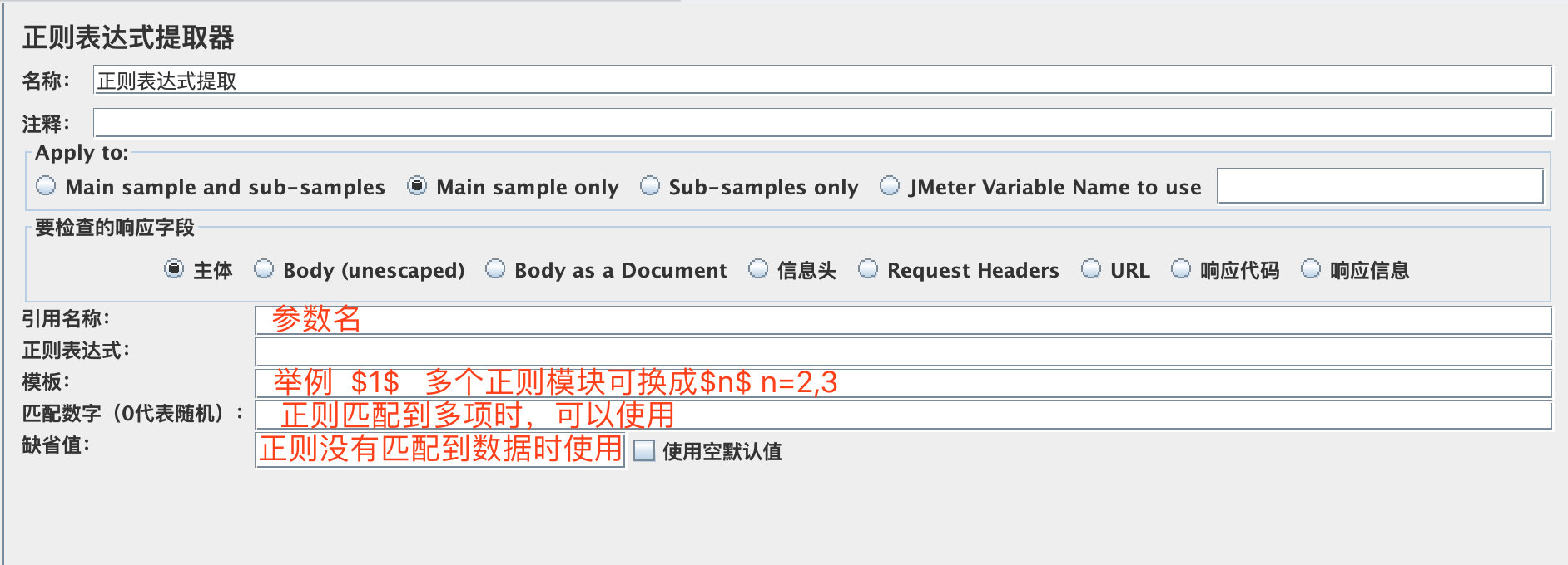 Jmeter關聯實現及參數化使用解析
