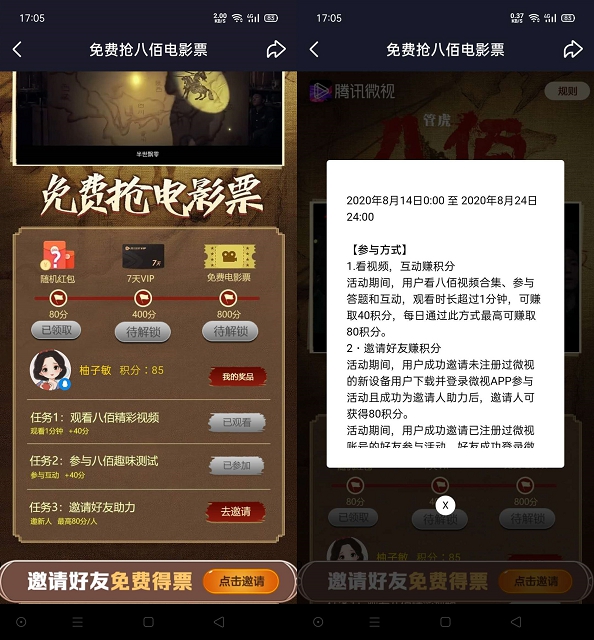 微視完成任務領7天騰訊視頻會員+免費電影票