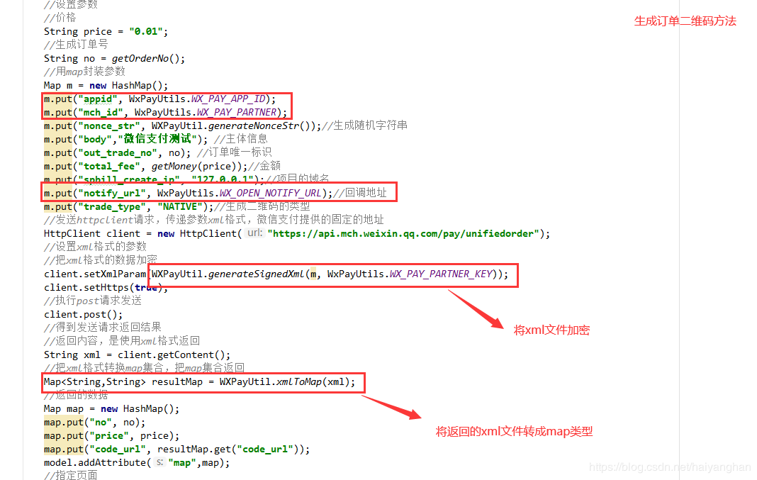 Java調(diào)用微信支付功能的方法示例代碼
