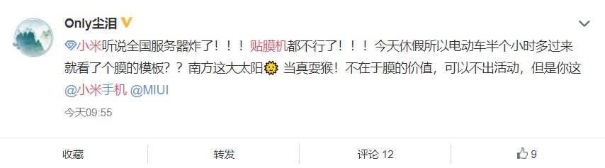沒法免費貼膜了？網友反映小米之家貼膜機服務器宕機，全國無法貼膜