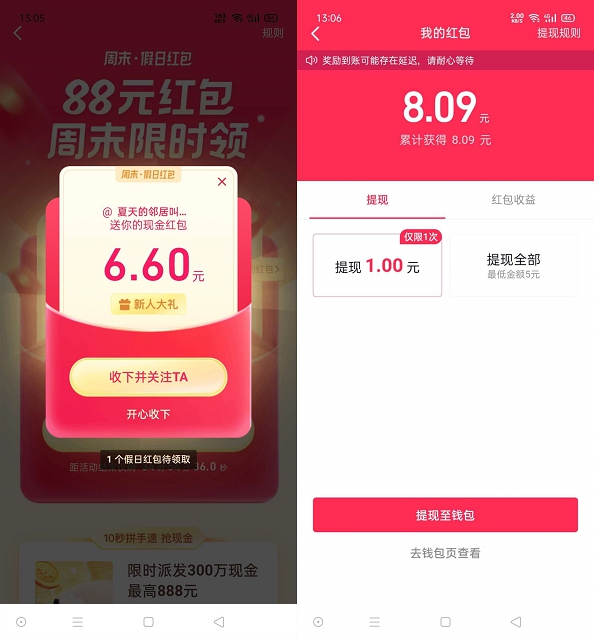親測(cè)中8.09 抖音火山版周末福利領(lǐng)隨機(jī)現(xiàn)金紅包