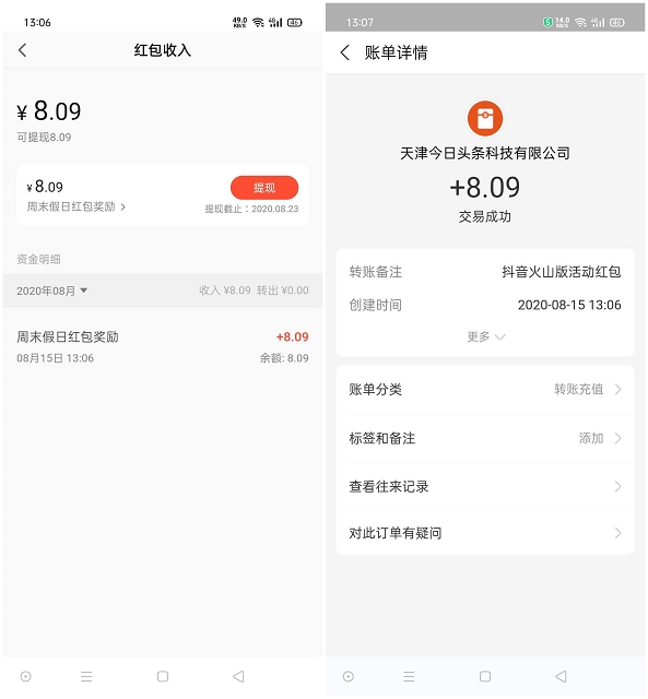 親測(cè)中8.09 抖音火山版周末福利領(lǐng)隨機(jī)現(xiàn)金紅包