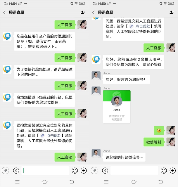 最新聯系騰訊人工客服方法分享