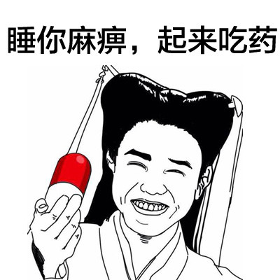 2020撕逼專用表情包 你知道睡你麻痹起來嗨出處嗎