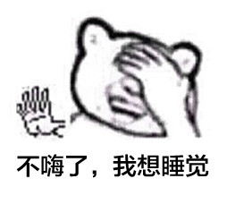 2020撕逼專用表情包 你知道睡你麻痹起來嗨出處嗎