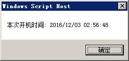 查詢電腦開關機時間的vbs代碼