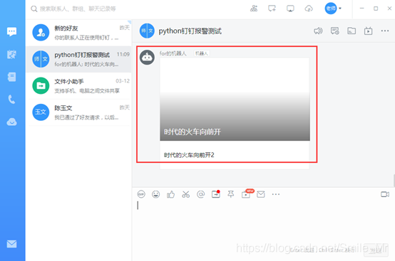 淺談Python 釘釘報警必備知識系統(tǒng)講解