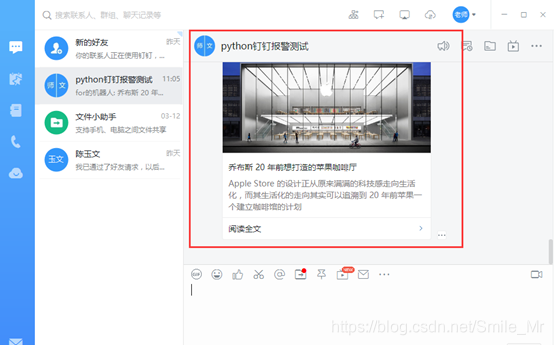 淺談Python 釘釘報警必備知識系統(tǒng)講解