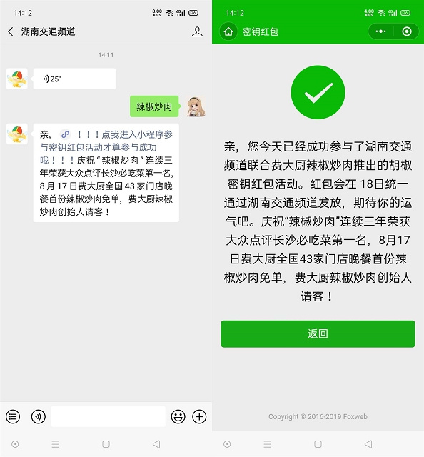 湖南交通頻道簡單參與活動抽隨機現金紅包 第二天到賬