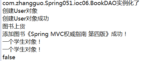 Spring實現IoC的多種方式小結